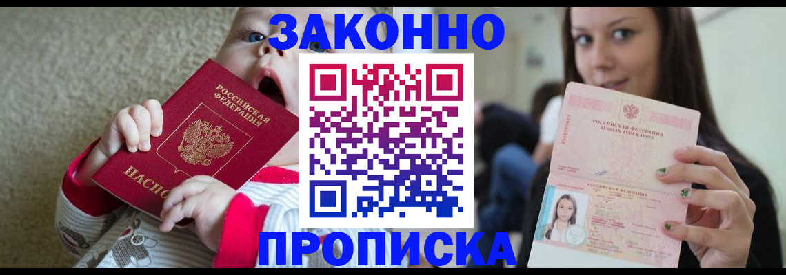 прописка для школы в Чапаевске