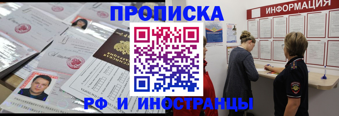прописка иностранных граждан в Чапаевске